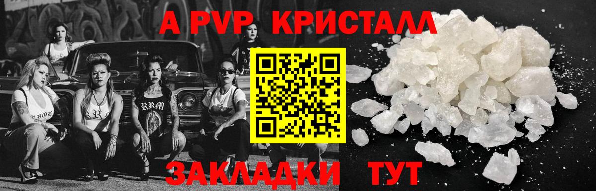 A-PVP СК  Вход с VPN  APVP кристаллы  Альфа ПВП крисы CK  A-PVP  Ангарск 