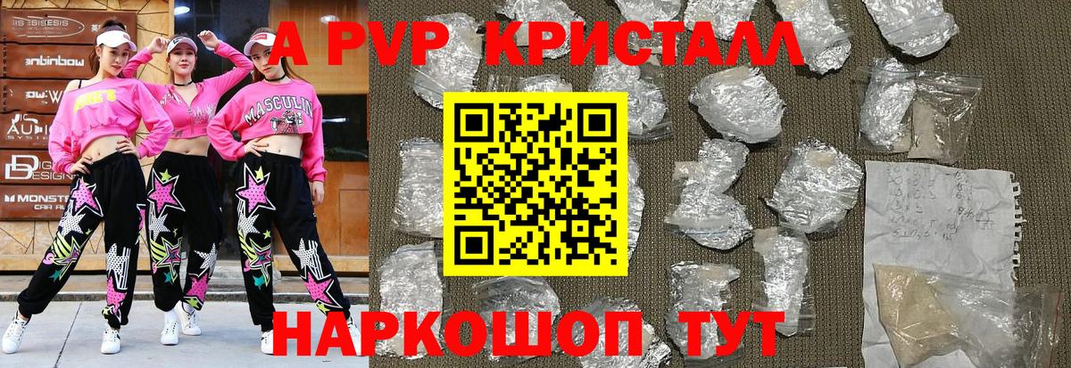 Alpha PVP крисы CK Ангарск