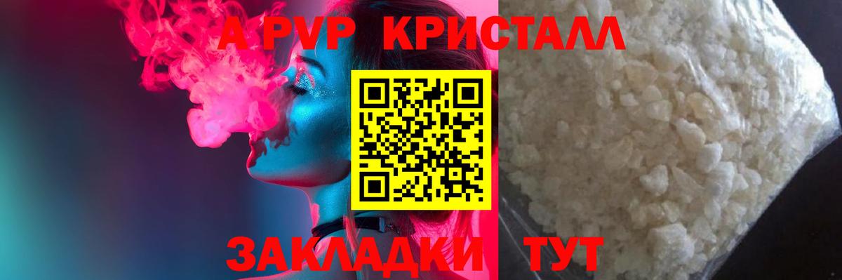 A-PVP VHQ Ангарск