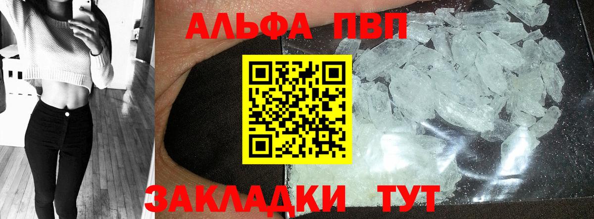 A PVP мука  как найти   Alfa_PVP СК КРИС  Ангарск  A-PVP 