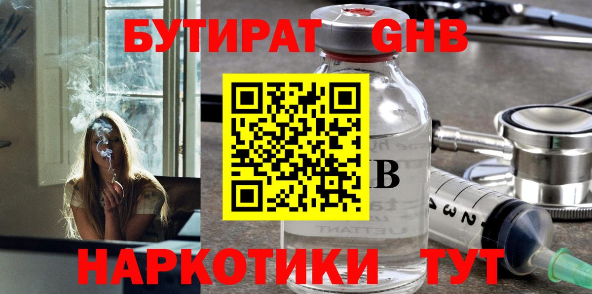 БУТИРАТ BDO 33% Ангарск