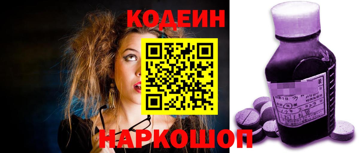 Кодеиновый сироп Lean напиток Lean (лин)  Кодеин напиток Lean (лин)  Ангарск 