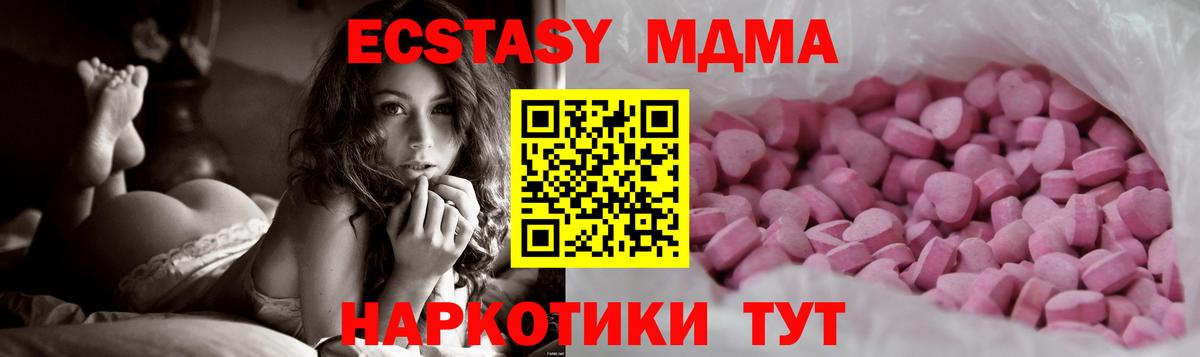 Экстази MDMA  Ecstasy Дубай  ЭКСТАЗИ  Ангарск 