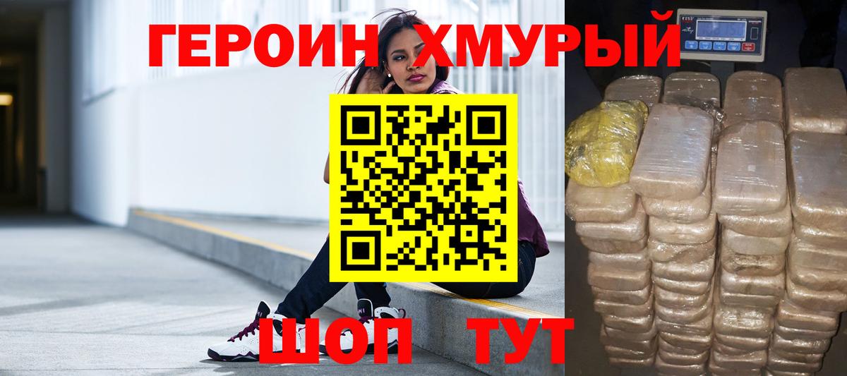 ГЕРОИН герыч Ангарск
