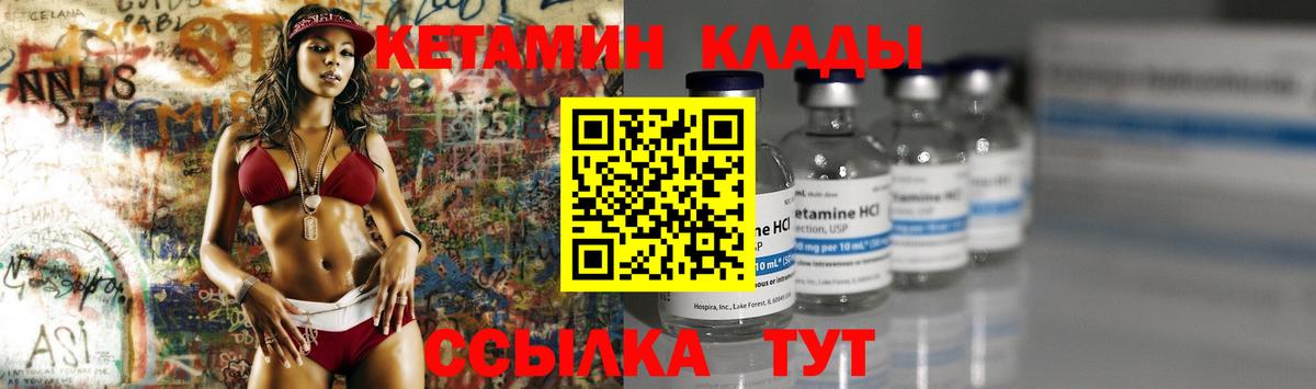 КЕТАМИН VHQ Ангарск