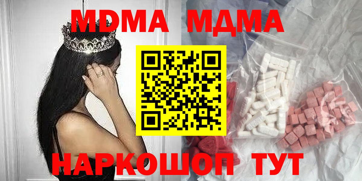 Ангарск  МДМА  Вход с VPN  МДМА Molly 