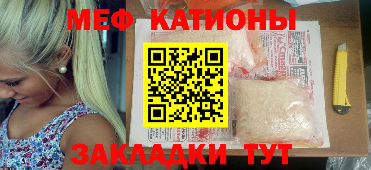 МЕФ mephedrone  МЯУ-МЯУ  купить  цена  Ангарск 