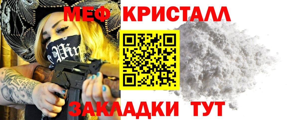 Мефедрон кристаллы Ангарск