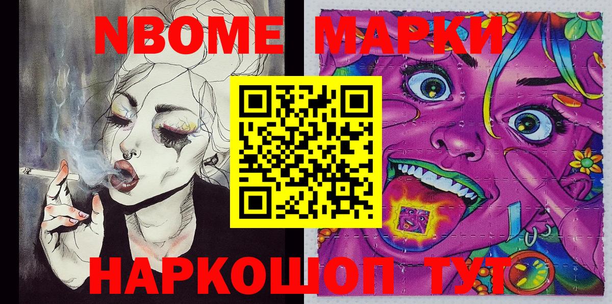 Наркотические марки 1500мкг Ангарск