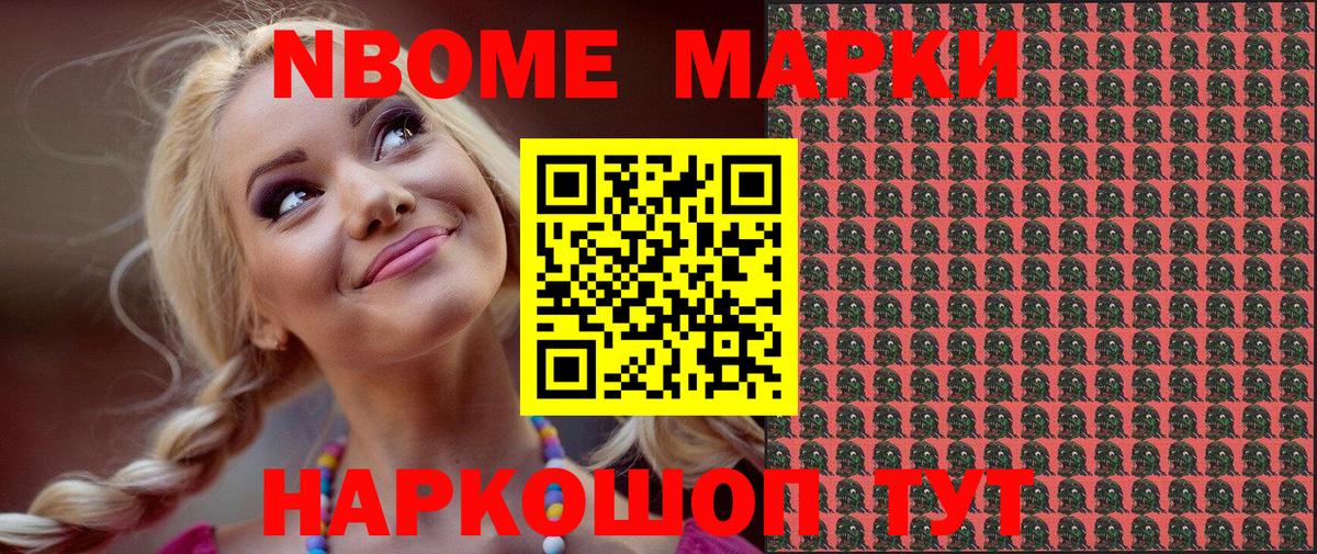 Марки N-bome 1500мкг  Марки N-bome 1500мкг  Марки NBOMe  наркота  Ангарск  Вход с VPN 